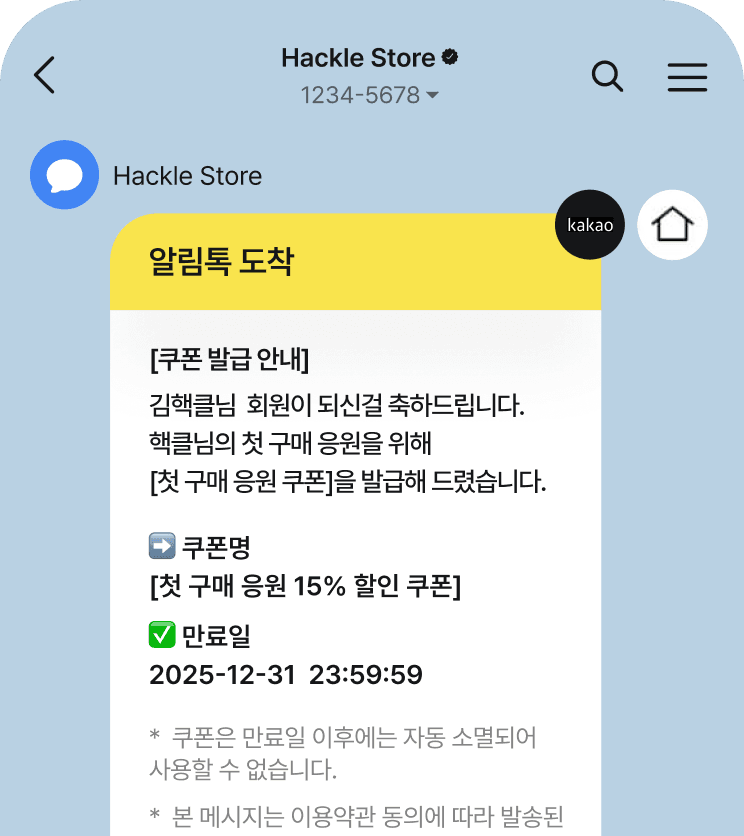 알림톡 도착