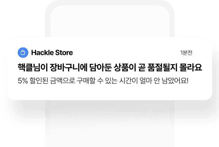 개인화 메시지