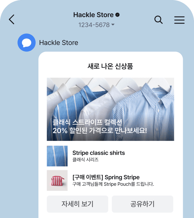 친구톡 도착