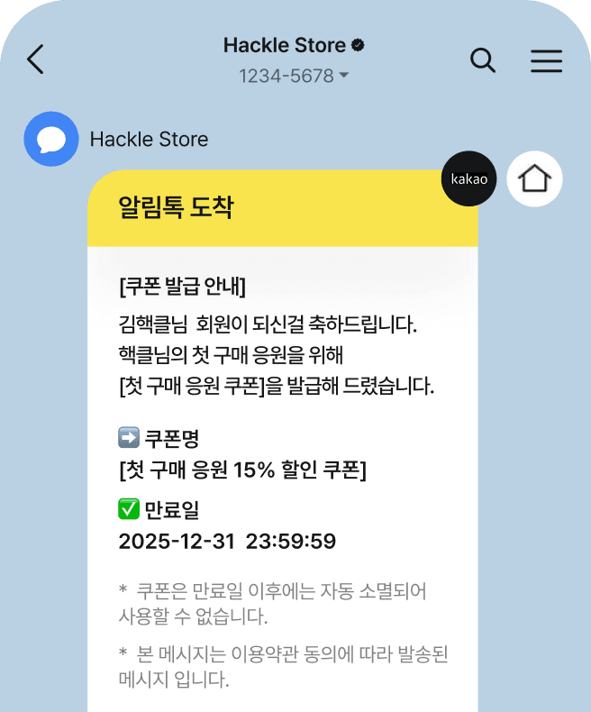 알림톡 도착