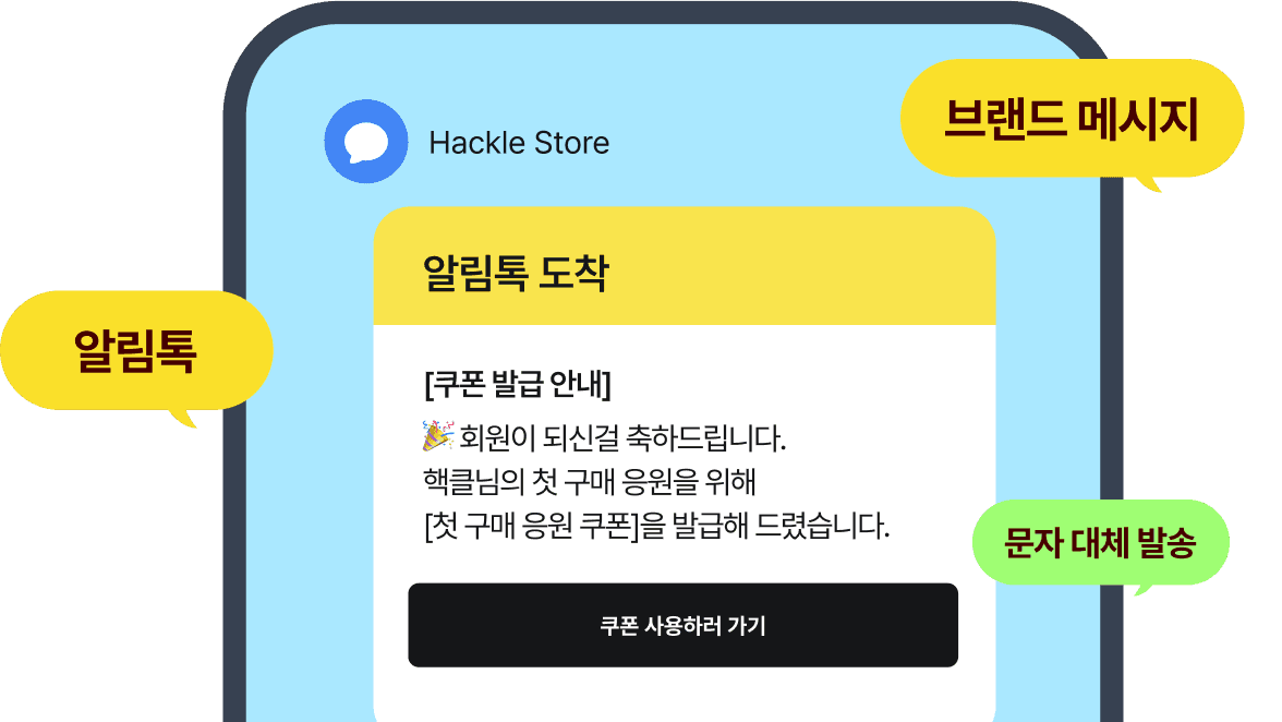 카카오 알림톡 도착