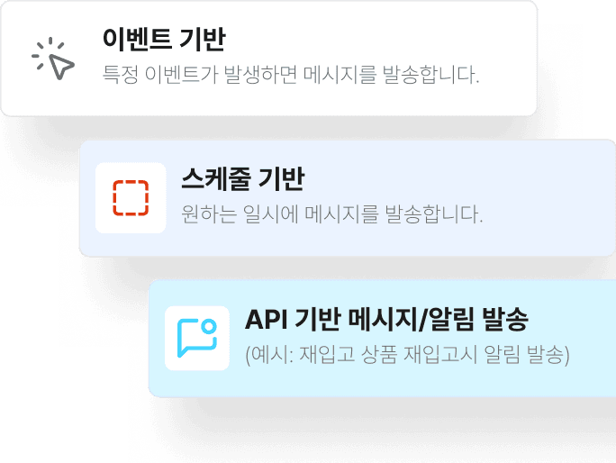 푸시 메시지 발송 유형