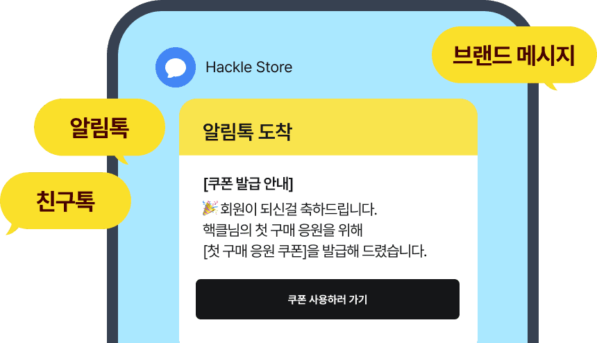 카카오 알림톡 도착